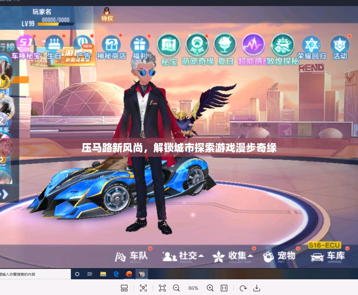 解鎖城市探索，壓馬路新風(fēng)尚的漫步奇緣