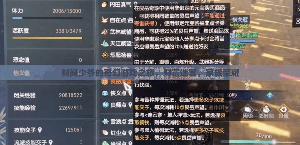 財閥少爺?shù)钠婊秘敻恢?，解鎖家族榮耀的迷宮