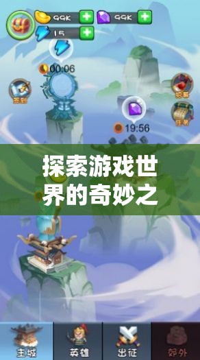 探索游戲世界的奇妙之旅，發(fā)姐玩游戲全集深度解析