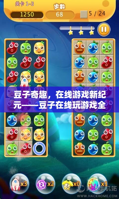 豆子奇趣，解鎖在線游戲新紀元的全攻略