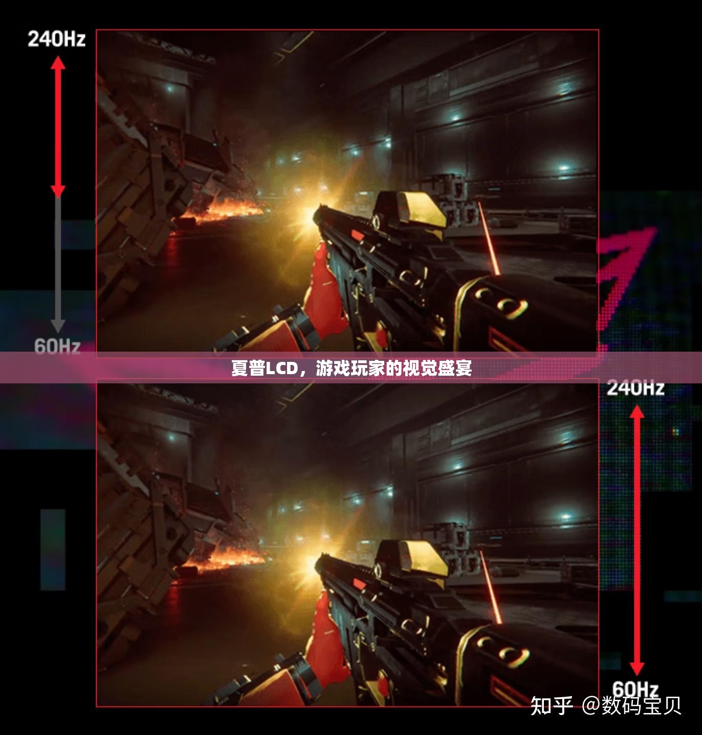 夏普LCD，游戲玩家的極致視覺盛宴