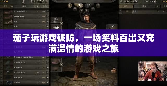 笑淚交織，茄子在游戲中破防的溫情之旅
