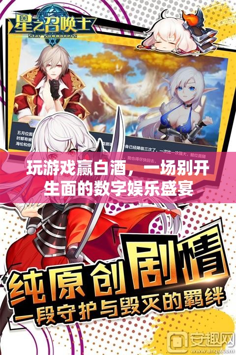 玩游戲贏白酒，一場別開生面的數(shù)字娛樂盛宴