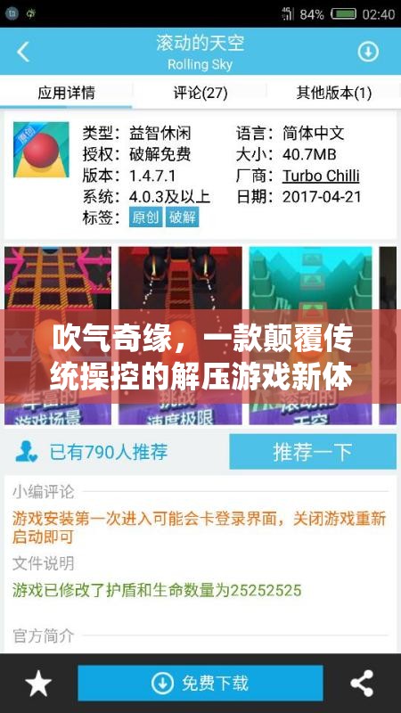 吹氣奇緣，解鎖解壓游戲新境界