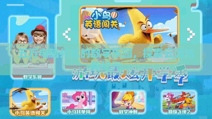 五萬(wàn)電腦共筑的數(shù)字樂(lè)園，探索云游戲新紀(jì)元