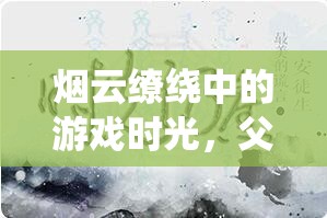 煙云繚繞中的親情傳遞，父與子的遞煙情結