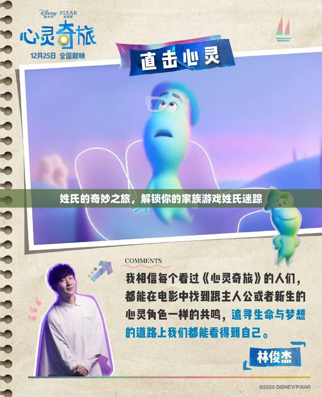 姓氏迷蹤，解鎖你的家族游戲之旅