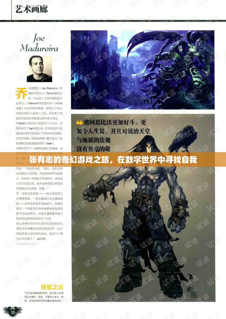 張有志的數(shù)字世界尋夢(mèng)之旅，一場(chǎng)奇幻的自我發(fā)現(xiàn)
