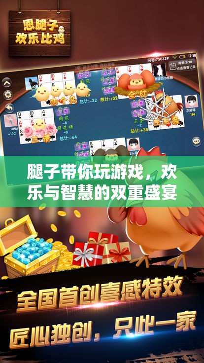 腿子帶你暢游游戲世界，歡樂與智慧的雙重盛宴