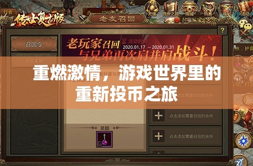 重燃游戲激情，一次重新投幣的冒險(xiǎn)之旅