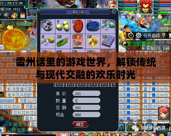 雷州話中的游戲世界，解鎖傳統(tǒng)與現(xiàn)代交融的歡樂時光