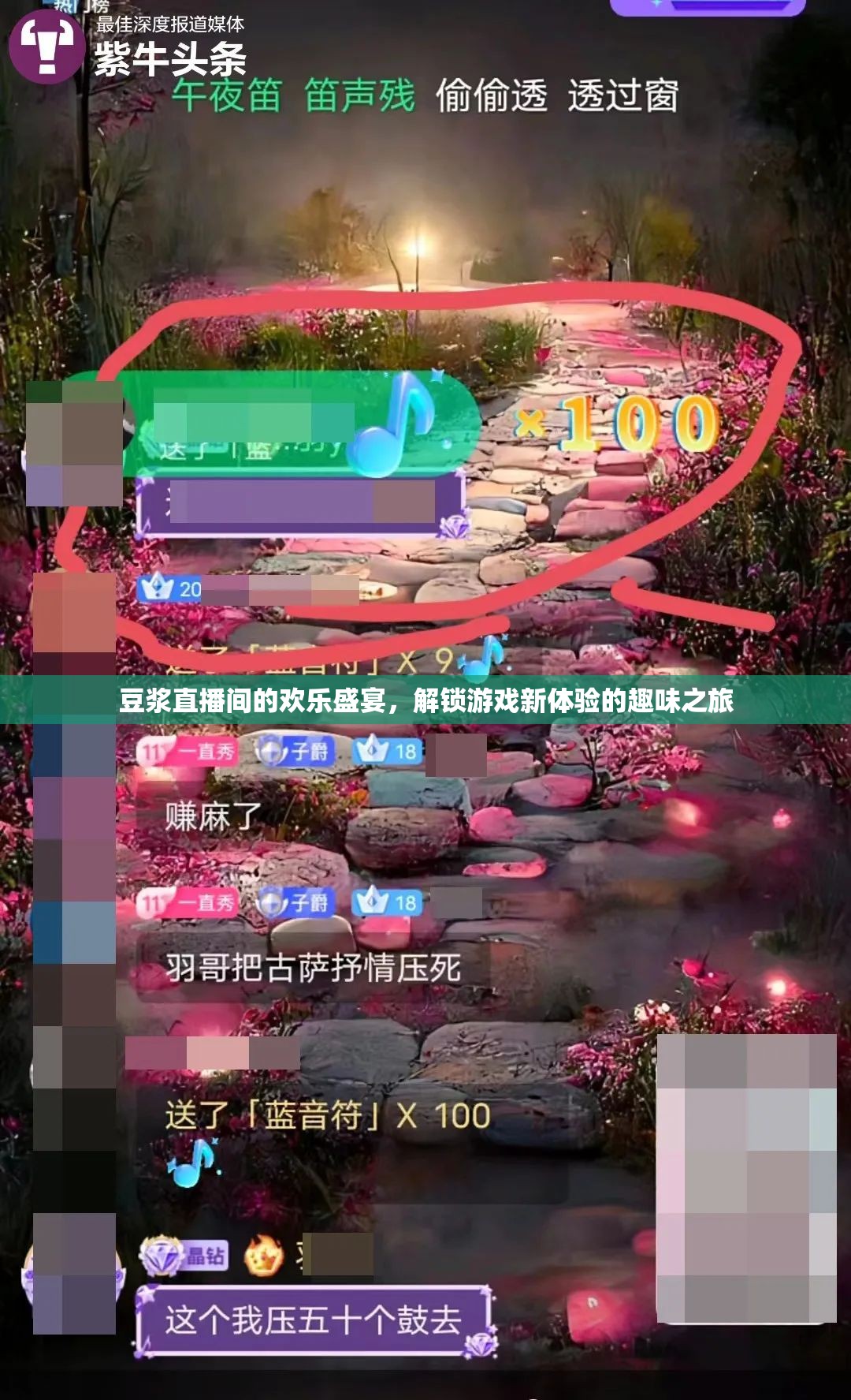 豆?jié){直播間，解鎖游戲新體驗的歡樂盛宴