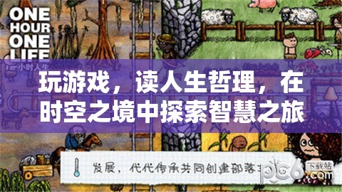 時(shí)空之境，在游戲中探索智慧之旅