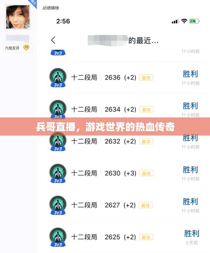 兵哥直播，游戲世界的熱血傳奇之旅