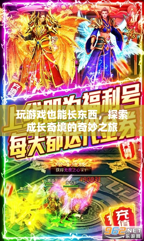 游戲中的成長奇境，探索與成長的奇妙之旅