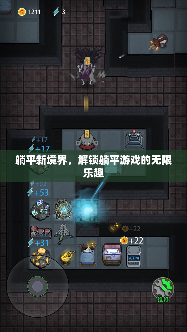 解鎖躺平新境界，探索躺平游戲的無(wú)限樂(lè)趣  第2張