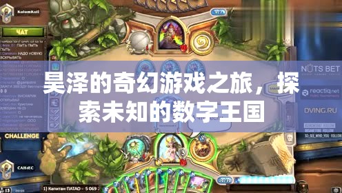 昊澤的奇幻數(shù)字王國探險，一場未知的冒險之旅  第2張