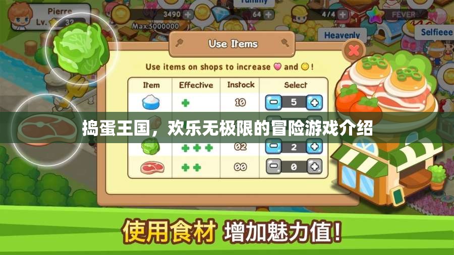 搗蛋王國(guó)，歡樂無極限的冒險(xiǎn)之旅