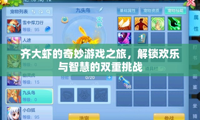 齊大蝦的奇妙游戲之旅，解鎖歡樂與智慧的雙重挑戰(zhàn)