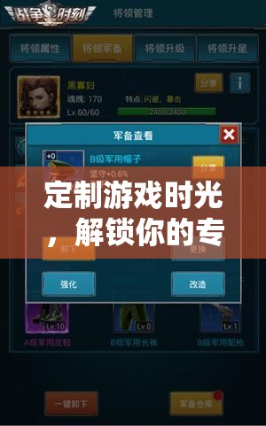 定制游戲時(shí)光，解鎖你的專屬娛樂(lè)新境界