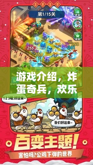 炸蛋奇兵，歡樂廚房大冒險(xiǎn)