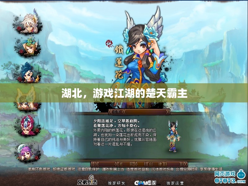 楚天霸主，湖北在游戲江湖的崛起與影響