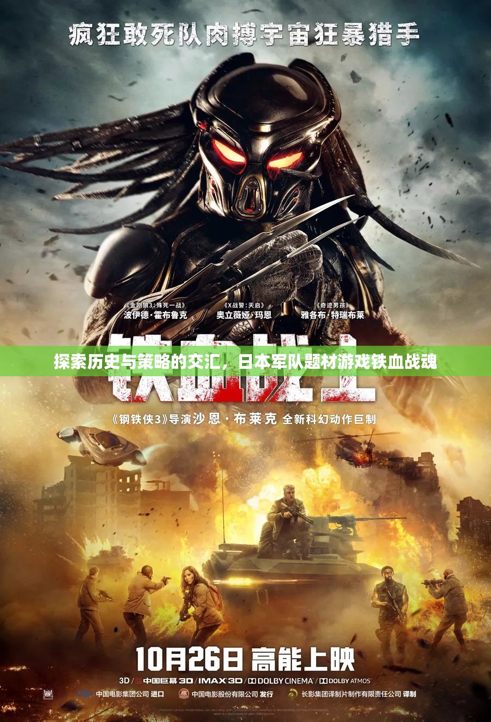 鐵血戰(zhàn)魂，探索日本軍隊(duì)題材游戲中的歷史與策略交匯