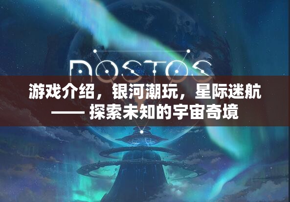 星際迷航，探索銀河潮玩中的宇宙奇境