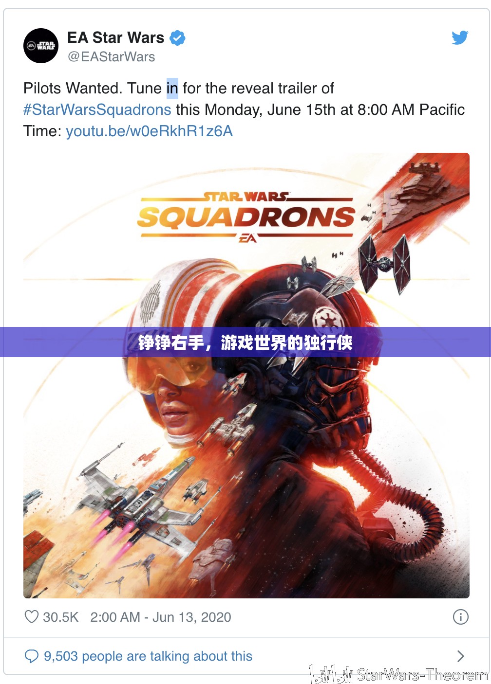 右手之韌，游戲世界的孤獨劍客