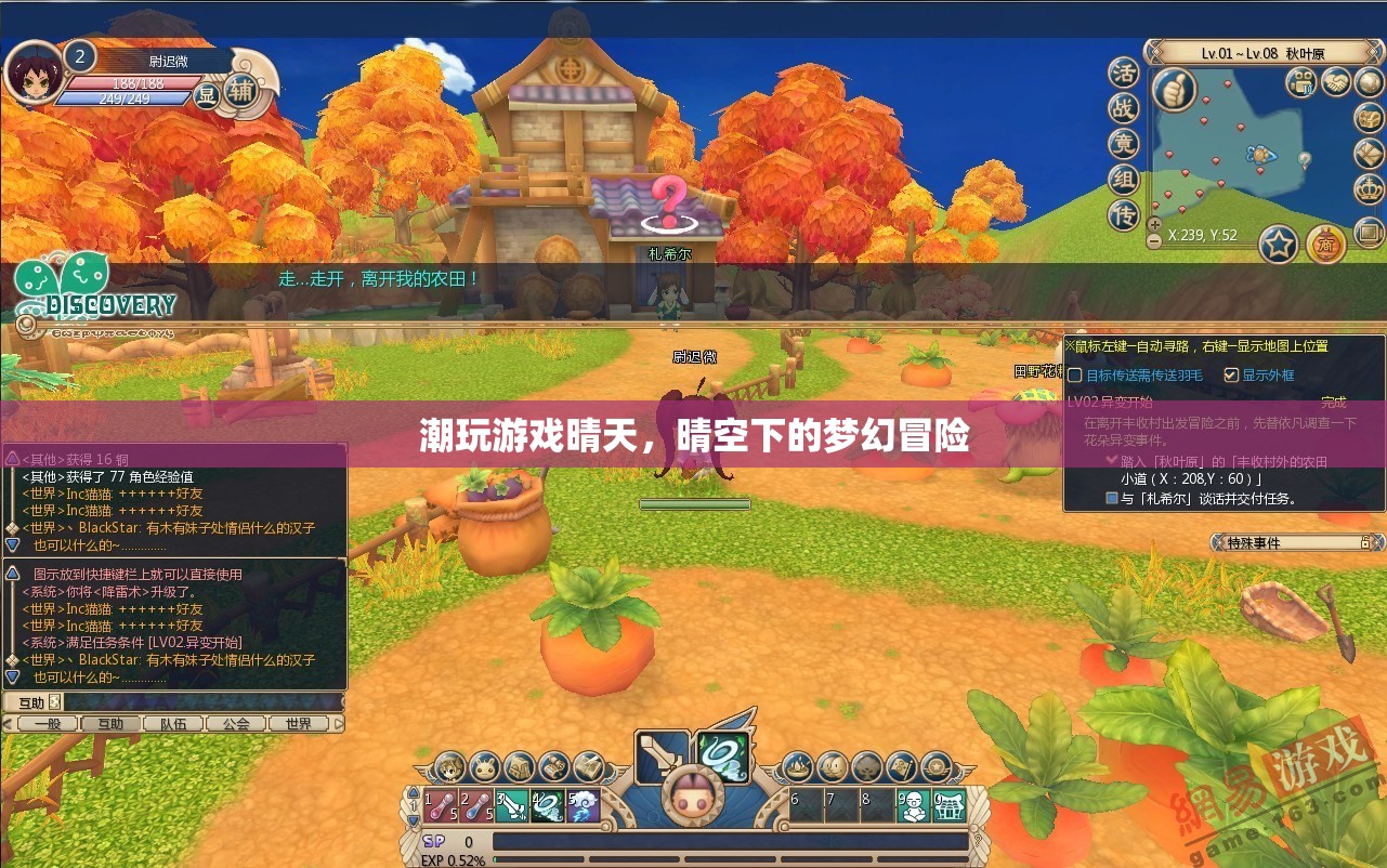 晴空下的夢(mèng)幻冒險(xiǎn)，潮玩游戲晴天的奇妙之旅