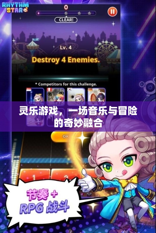 靈樂之旅，音樂與冒險的奇妙融合
