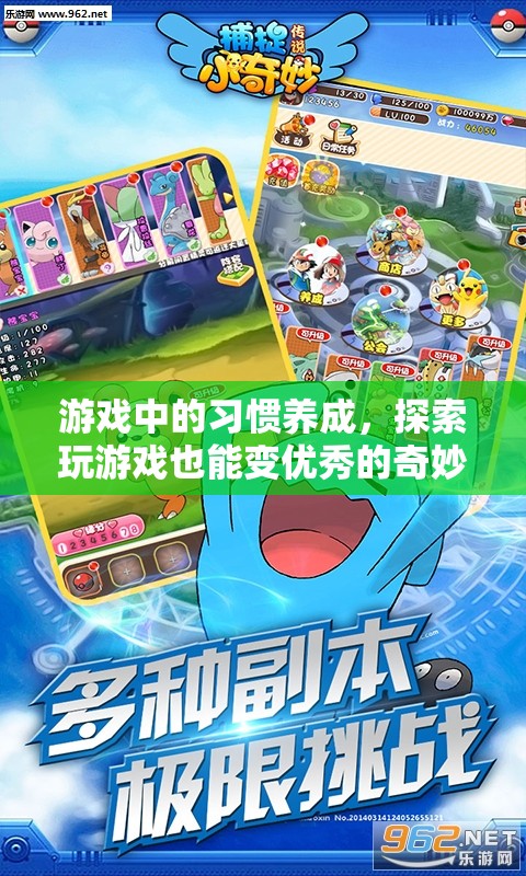 從游戲到優(yōu)秀，探索習(xí)慣養(yǎng)成的奇妙之旅