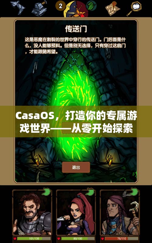 CasaOS，從零開(kāi)始打造你的專屬游戲世界