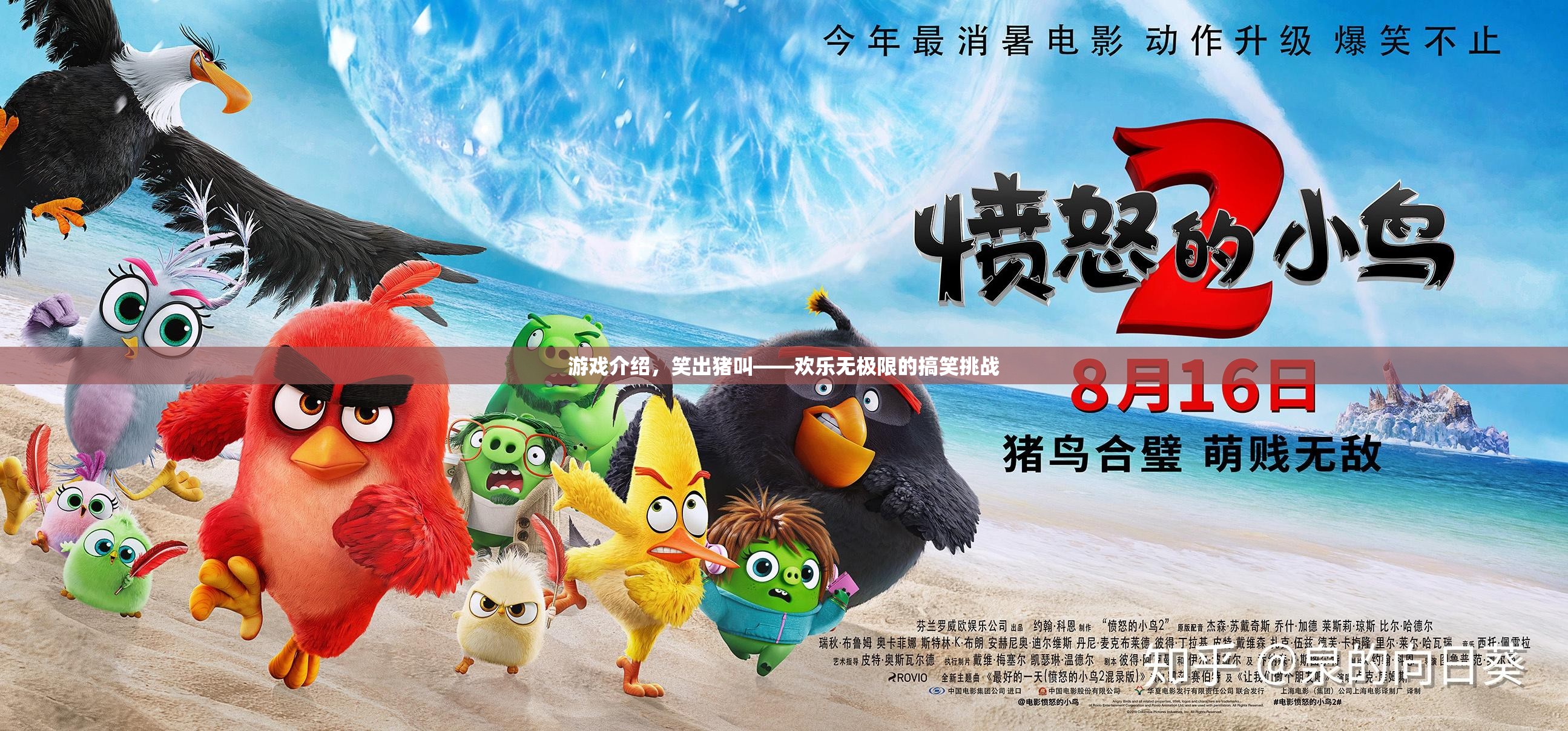 笑出豬叫，歡樂無極限的搞笑挑戰(zhàn)游戲