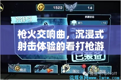 沉浸式射擊盛宴，解析槍火交響曲的看打槍游戲體驗(yàn)