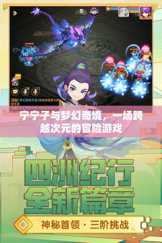 寧寧子，夢幻奇境的次元冒險(xiǎn)