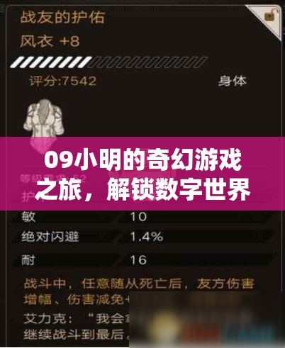小明解鎖數(shù)字世界的奇幻冒險，探索無限可能