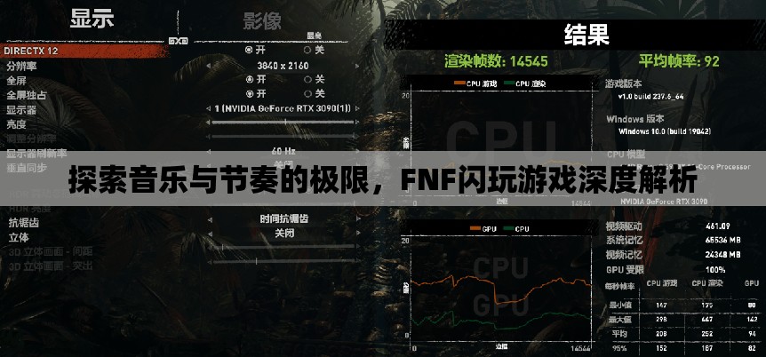 探索音樂與節(jié)奏的極限，F(xiàn)NF閃玩游戲深度解析