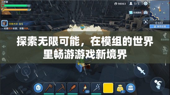 解鎖模組世界，探索游戲新境界的無(wú)限可能