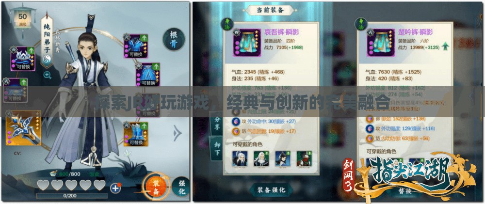 探索JR好玩游戲，經(jīng)典與創(chuàng)新完美融合的魅力之旅