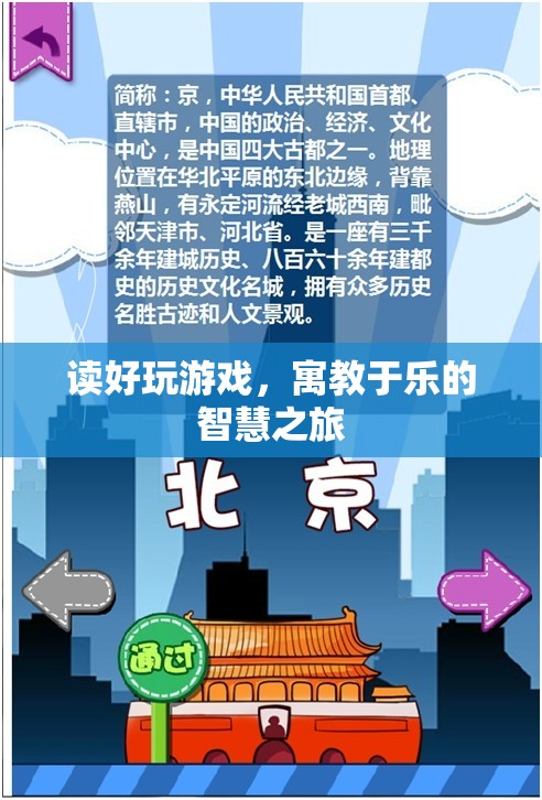 寓教于樂，讀好玩游戲的智慧之旅