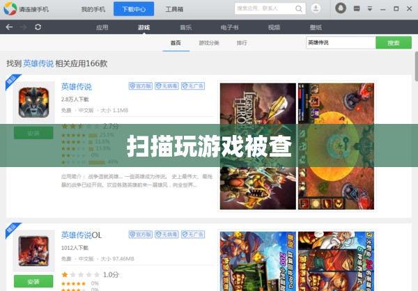 警惕！掃描玩游戲行為被查，網(wǎng)絡安全需謹慎