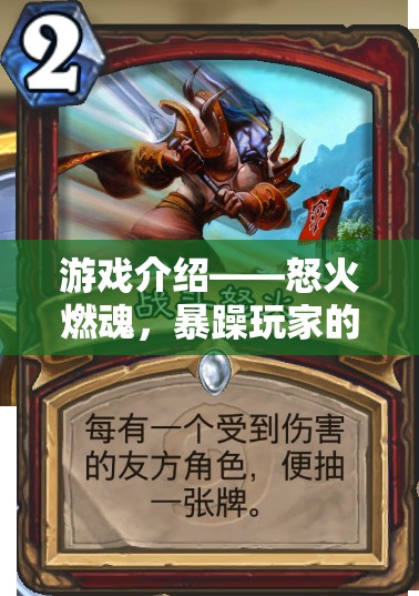 怒火燃魂，暴躁玩家的終極挑戰(zhàn)