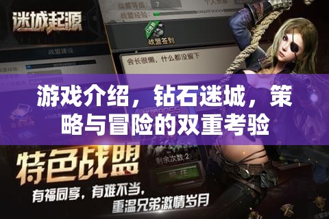 鉆石迷城，策略與冒險(xiǎn)的雙重挑戰(zhàn)  第1張