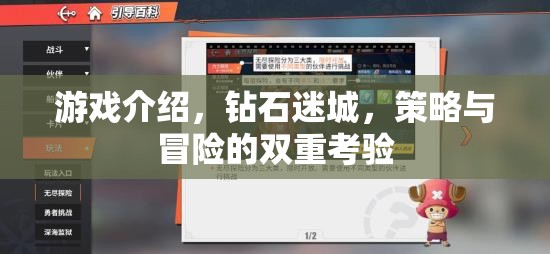 鉆石迷城，策略與冒險(xiǎn)的雙重挑戰(zhàn)  第3張