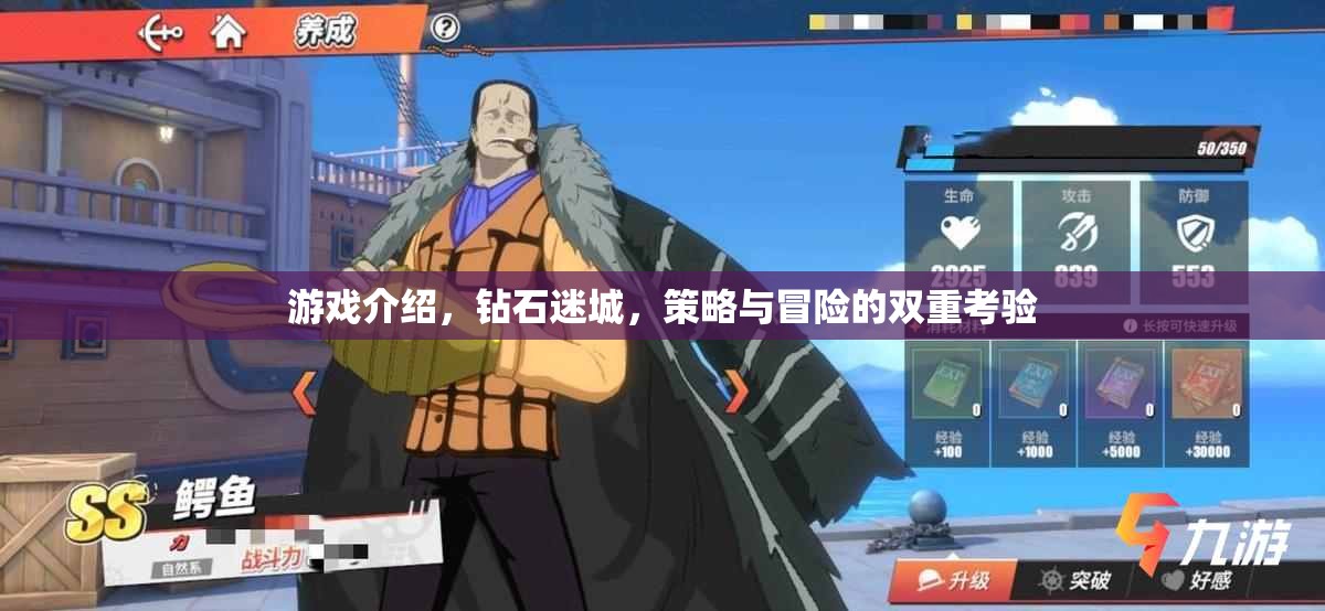 鉆石迷城，策略與冒險(xiǎn)的雙重挑戰(zhàn)  第2張