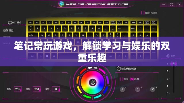 解鎖學(xué)習(xí)與娛樂的雙重樂趣，游戲中的學(xué)習(xí)之道