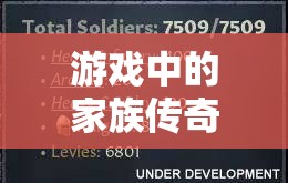 家族傳奇，以寫族譜為名，探索世系風云的無限可能
