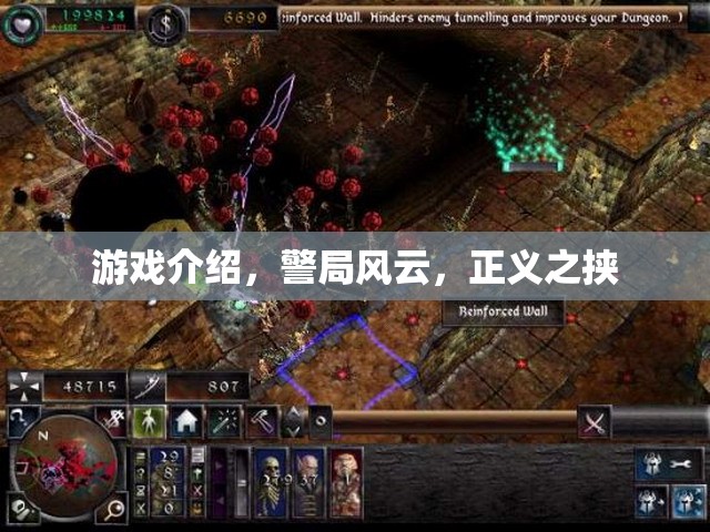 警局風(fēng)云，正義之挾——揭秘正義的背后故事