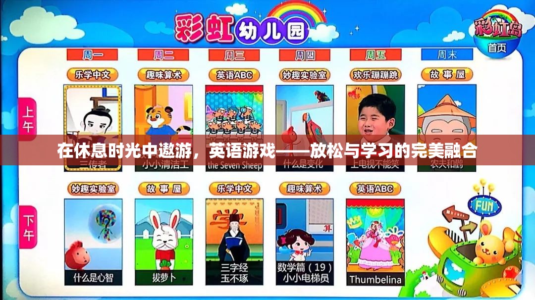 英語游戲，在休閑時光中融合放松與學習